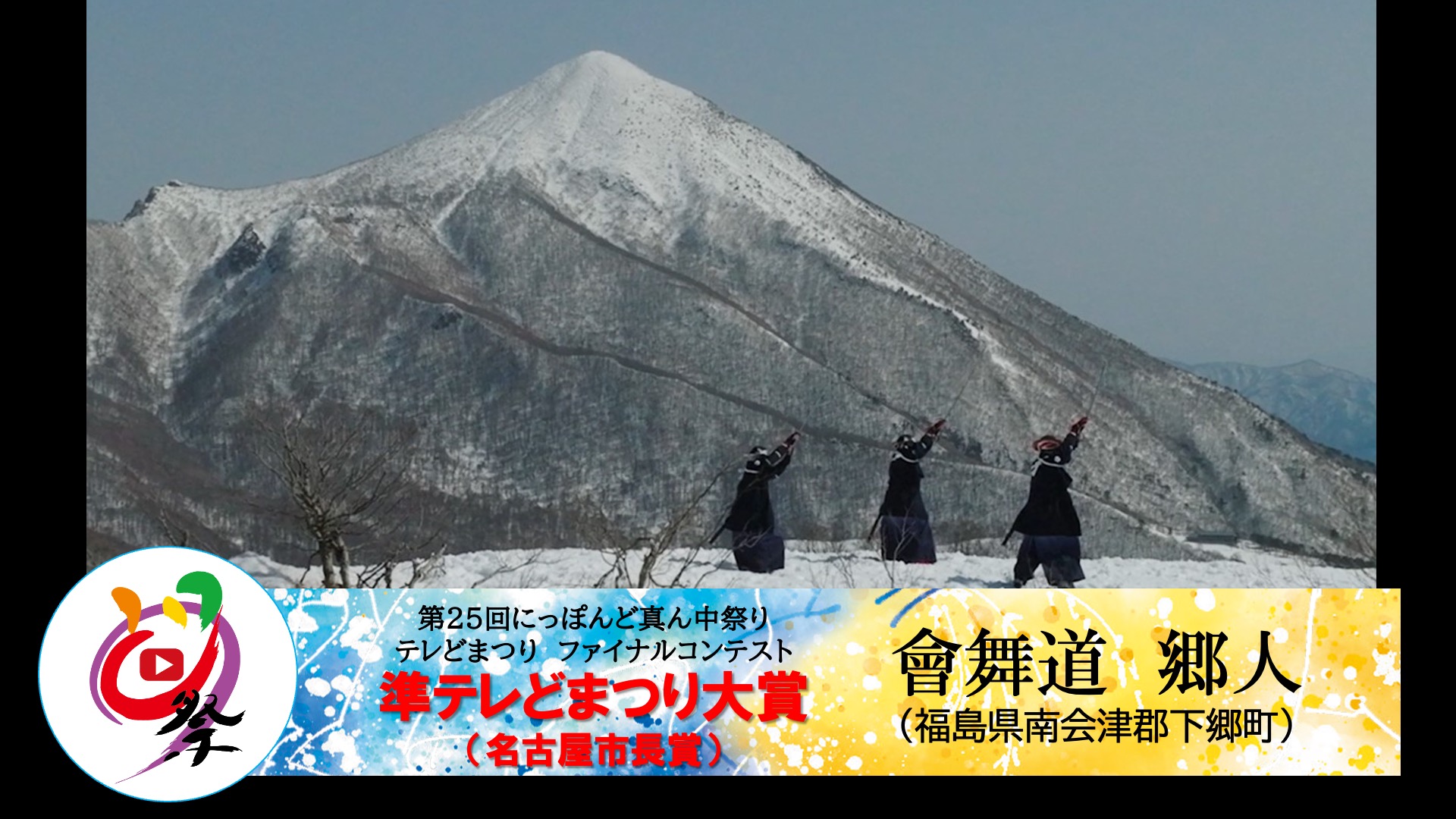 事務局ブログ 記事一覧｜公益財団法人にっぽんど真ん中祭り文化財団