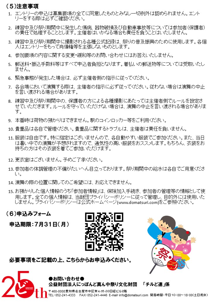 事務局ブログ 記事一覧｜公益財団法人にっぽんど真ん中祭り文化財団